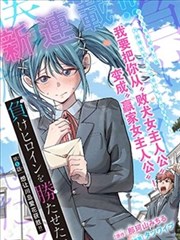 半糖青春 青春校园漫画改编海报